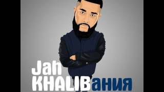 Jah Khalib Подойди Ближе Детка 2015 [upl. by Punke]