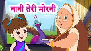 Nani Teri Morni  नानी तेरी मोरनी  Nani Teri Morni Ko Mor Le Gaye  Hindi Rhyme By Giggly [upl. by Dunc]