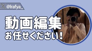 【自己紹介動画】動画編集ポートフォリオ [upl. by Blondelle]