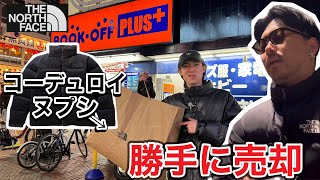 【勝手に売却】買いたてのTHE NORTH FACEコーデュロイヌプシを勝手に売却されたんだけどブチギレていいよな？ [upl. by Meredith955]