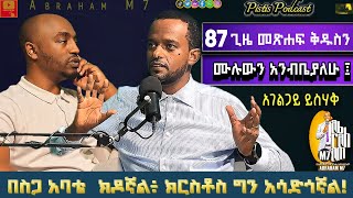 የካደኝን አባቴን ፈልጌ ባገኘውም መልሶ ልቤን ሰበረው 87 ጊዜ መጽሐፍ ቅዱስን ከዘፍጥረት እስከ ዮሐንስ ራዕይ አንብቤያለሁ  ይስሃቅ​⁠ AbrahamM7Media [upl. by Burnard]