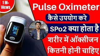 Pulse Oximeter क्या होता है  What is oximeter  Pulse Oximeter How to Use  Oximeter use in hindi [upl. by Ordnaxela553]