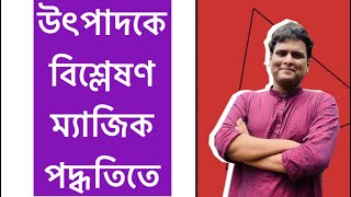 উৎপাদকে বিশ্লেষণ সহজ নিয়মে Middle term factorization [upl. by Sheldon184]