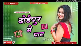 Malai Music Jhan Jhan Hard Bass Toing Mix  Dhodi Pur Me Pan Bhojpuri Viral Song  Dj Suraj Nwlpur [upl. by Garreth137]