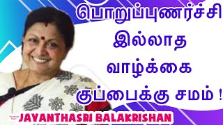 பொறுப்புணர்ச்சி இல்லாத வாழ்க்கை குப்பைக்கு சமம்  Dr Jayanthasri Balakrishnan [upl. by Aihsile]