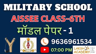 MILITARY SCHOOL Sample Paper 6th class  RMS Model Paper  RMS CET 2023 Paper rmsexam [upl. by Ro157]