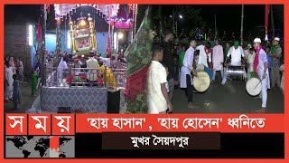 প্রতীকী কারবালায় ঢল নামে ইমাম হাসান ও ইমাম হোসেনের ভক্তদের  Nilphamari News  Somoy TV [upl. by Ayhtin130]