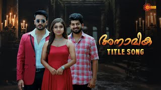 Anamika  Title Song  New Serial  Surya TV Serial [upl. by Brandon137]