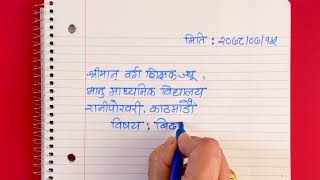 Nibedan writing in Nepali [upl. by Notslah]