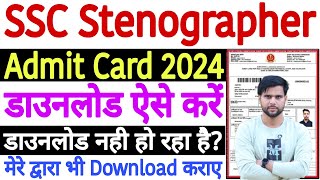 ssc stenographer admit card 2024 kaise download kare ✅ how to download ssc steno admit card 2024 [upl. by Eerhs]