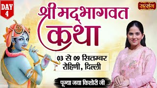 Live  Shrimad Bhagwat Katha by Jaya Kishori Ji  6 September  Rohini Delhi  Day 4 [upl. by Keraj923]