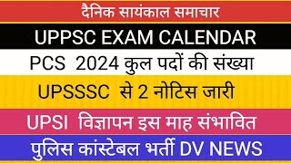 UPSI NOTIFICATION II PCS 2024 कुल पद UPPSC EXAM CALENDAR II UPSSSC NEW NOTICE UPP DV [upl. by Annalee]