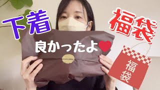 【福袋】下着上下セットの福袋！リピ確定！福袋 エレーヌノンワイヤーブラ [upl. by Wahkuna]