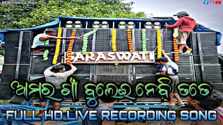 ଆମର ଗାଁ ବୁଲେଇ ନେବି ତତେ🎵 Full HD Live Recording Song  Saraswati Musical saraswatimusical [upl. by Nilre507]