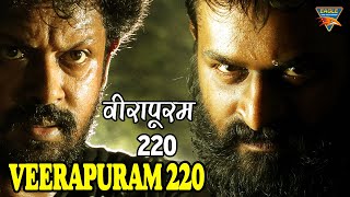 Veerapuram 220 South Indian Blockbuster Action Full Movie  Mahesh MegnaEllan  Eagle Hindi Movies [upl. by Brooks168]