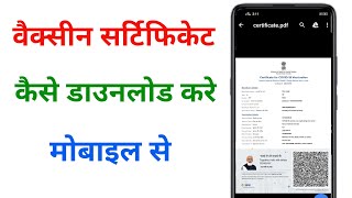 vaccine certificate kaise download kare  how to download covid 19 vaccine certificate [upl. by Newob394]