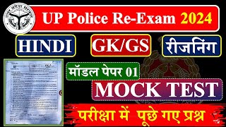 UP Police Constable पूरे पेपर का हल🔥 UP Police Hindi GK GS Reasoning Math UP GK Practice Set [upl. by Auqinom498]