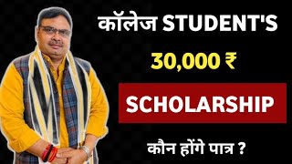 New Scholarship Form 202425  Azim Premji Scholarship  30000 ₹ College Student Scholarship 2024 [upl. by Eeresed595]