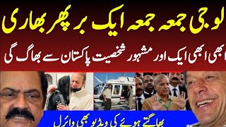 Maryam Nawaz Rana Sana Ullah Big Video Imran Khan [upl. by Aihsital]