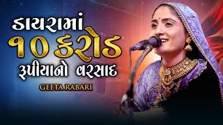 🔴 Geeta Rabari  ડાયરા માં ૧૦ કરોડ રૂપિયા નો વરસાદ લાઈવ  Supar Hit This Year Live Dayro 2023 [upl. by Rodd]