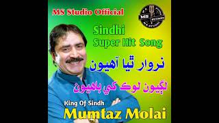 Mumtaz Molai  New Album 2024  Sindhi Song  MS Studio Official [upl. by Nnylacissej]