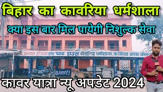 kawar yatra 2024।।bol bam saavan mela।। sultanganj se deoghar kawariya Path new update।। [upl. by Fleda]