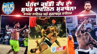 ਪੰਨਵਾਂ ਕਬੱਡੀ ਕੱਪ ਦਾ ਸੁਪਰ ਫਾਈਨਲ ਮੁਕਾਬਲਾ I Shahkot Vs Gurdaspur Lions I Panwan MLK Kabaddi Cup 2024 [upl. by Deibel]