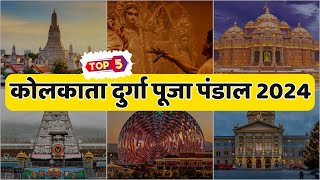 Top 5 Kolkata Durga Puja Pandal 2024 with Themes amp Location [upl. by Faso763]