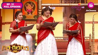 Gicchi GiliGili S1  Ep 33  Full Episode  Vanshika paints her feelings  Colors Kannada [upl. by Alana467]