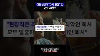 초봉 7천 국내 생산직 TOP [upl. by Manning]