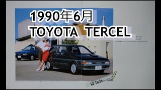 カタログ紹介動画 1990年6月TOYOTA TERCEL toyota tercel [upl. by Alym]