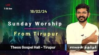 🅻🅸🆅🅴 Sunday Worship in Tirupur  சாலமன் திருப்பூர் 18022024 [upl. by Leuqcar]