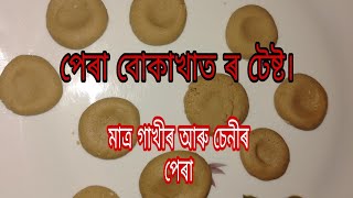 Pera recipe Bokakhator pera aadha ghontat Seni aru gakhiror pure pera [upl. by Anrapa]