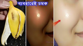 1 বারেই চেহারা দাগমুক্ত উজ্জ্বল হবে এই নুসকা পার্লারের দরকার পরবে নাSkin Glowing Facial [upl. by Nnainot]