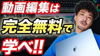 【無料で3日習得】動画編集の稼ぎ方を月収500万円超えの俺が教えます【初心者向け】【副業脱サラ】 [upl. by Ynohtna]