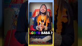 LGBTQ BABA  😅 ytshorts roast king18r [upl. by Hinda]