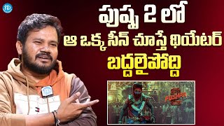 Choreographer Polaki Vijay About Pushpa2 Movie Scene  Latest interview Allu Arjun  iDream [upl. by Clyte]