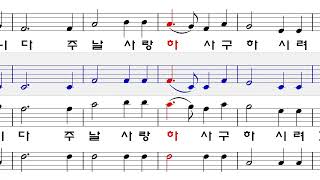 찬송가315장 내주되신주를참사랑하고 음성녹음 테너 [upl. by Laynad]