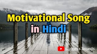 Motivational Songs MP3  Hindi Motivational Songs [upl. by Narayan245]