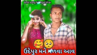 Mane Malwa Udaipur Raje shwari timli song naya 202425 [upl. by Best]