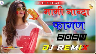 fagan mami nanda ।। फागण मामी नान्दा।। Dj Remix 4d Brazil ।। Fagan song 2024 । Dj AFJAL BIDASAR ❤️ [upl. by Bronson]