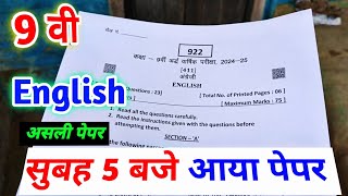 class 9th english ardhvaarshik paper 2024  class 9 english half yearly paper 2024 अंग्रेजी का पेपर [upl. by Yelkreb]