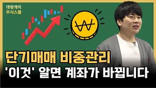 100만원으로 수익내는 단기매매 투자법 대왕개미 홍인기 [upl. by Crabb801]