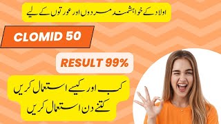 Clomid tablet in urdu  clomid 50 uses benefits and side effects  how to get pregnant with clomid [upl. by Niemad468]