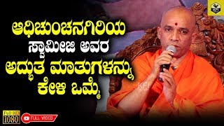 Adichunchanagiri Nirmalanandanatha Maha Swamijis Wonderful Speech At DX Max Award Function Video [upl. by Nawiat]