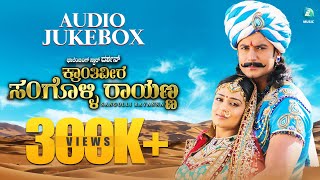 Krantiveera Sangolli Rayanna Kannada Full Songs  Audio Jukebox Darshan  Nikitha Naganna [upl. by Giefer910]