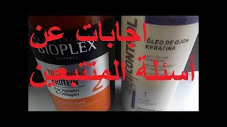 اجابات عن أسئلة المتتبعين بيوبلاس و اونيكا و فيوليت question reponse unika bioplex et violet [upl. by Nyleve]