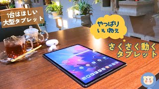 【プライムデーセール：夏休みの救世主、4万円台の大型タブレット】“Lenovo TAB P12”レビュー [upl. by Fulvi]