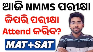 ଆଜି NMMS ପରୀକ୍ଷା  nmms exam paper 2024 class 8  8th class nmms question paper 2024 [upl. by Terrill]