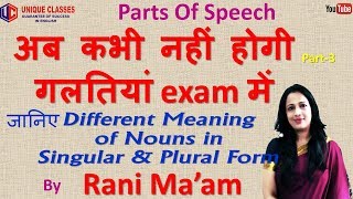 Noun Part3  Different Meaning of Nouns in Singular amp Plural Form  Basic English Grammar Hindi [upl. by Nayarb630]